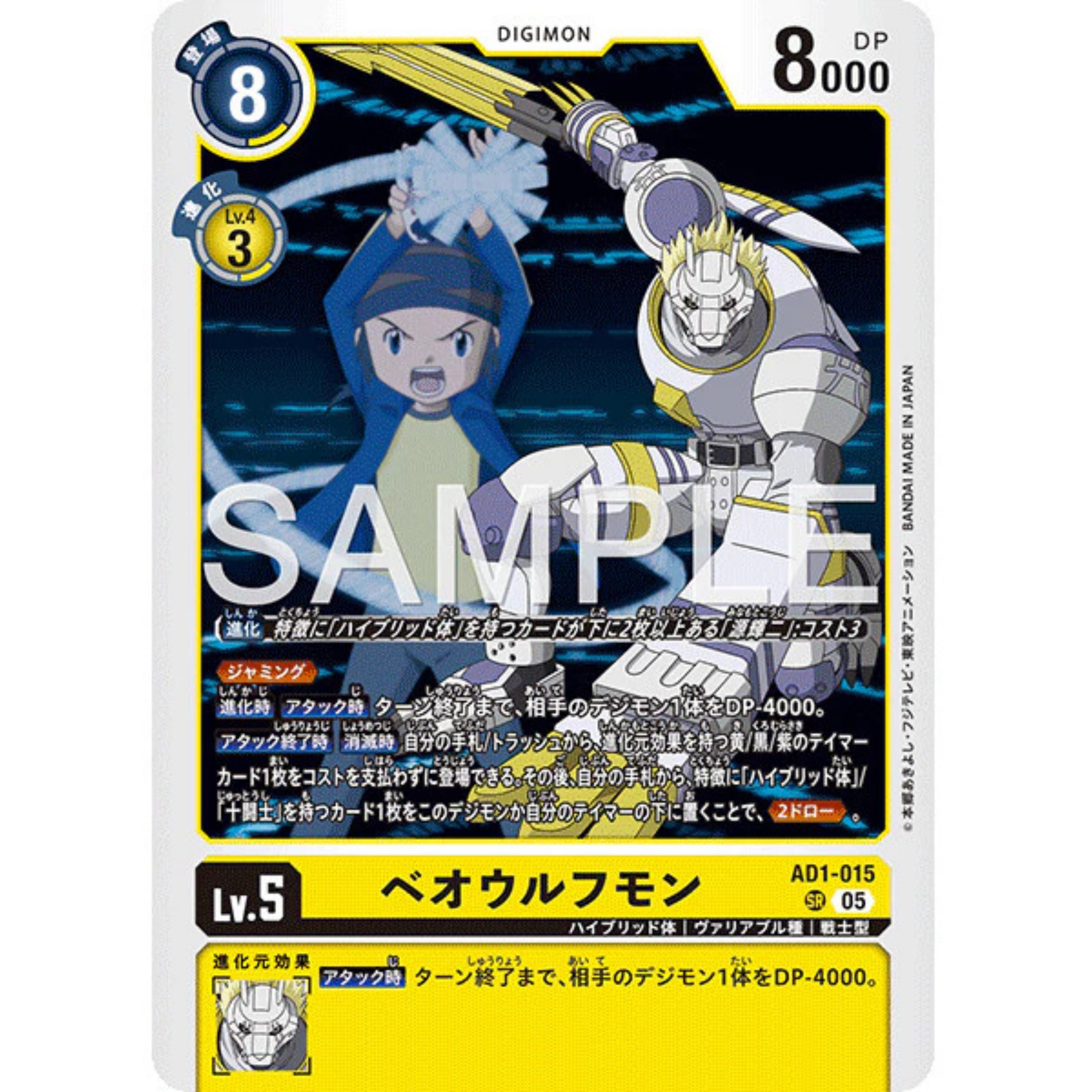 DCG AD1-015 SR Digimon Lv.5 Beowolfmon