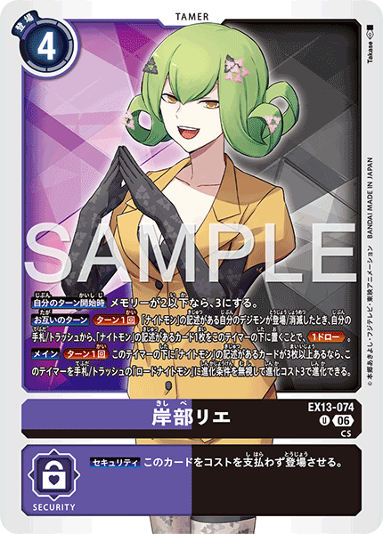EX13-073 八神太一＆石田ヤマト