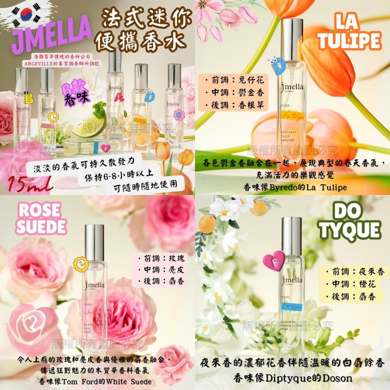 YW260415 - Jmella 法式迷你便攜香水