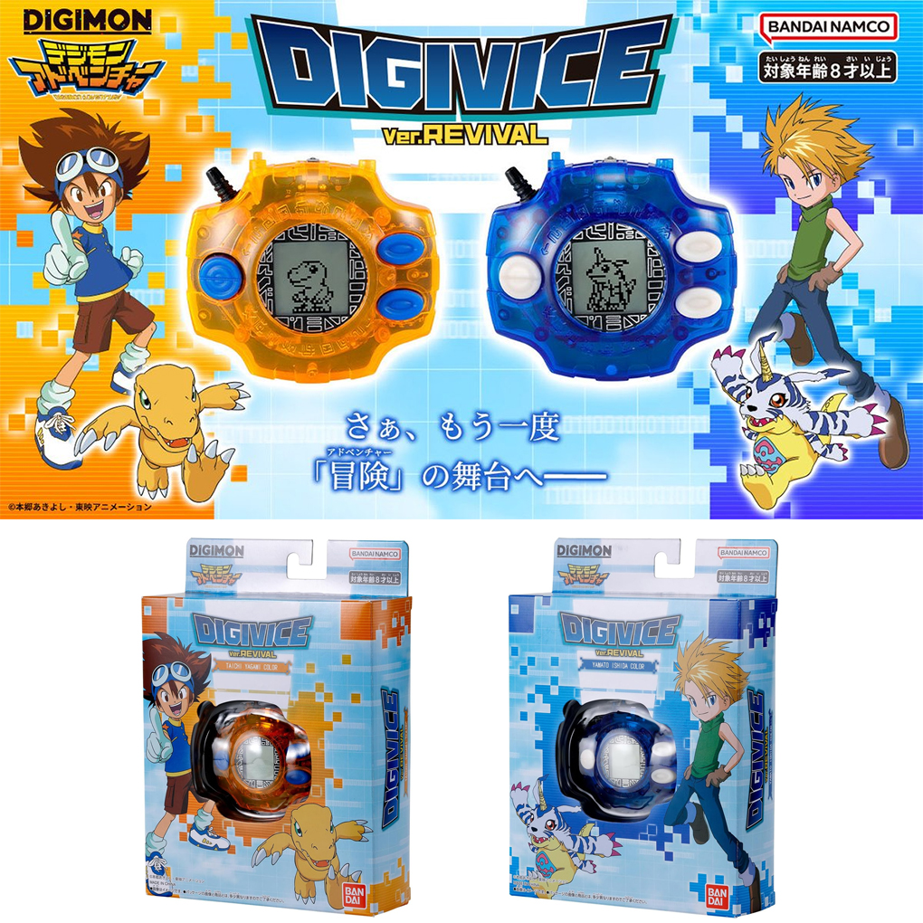 (預訂訂金 各$100) (總價 各$218) Bandai 數碼暴龍 電波暴龍機 復刻版 (八神太一色 / 石田大和色) (行版) Digimon DIGIVICE Ver.Revival (Taichi Yagami Color / Yamato Ishida Color)
