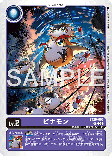 BT26-005 ピナモン