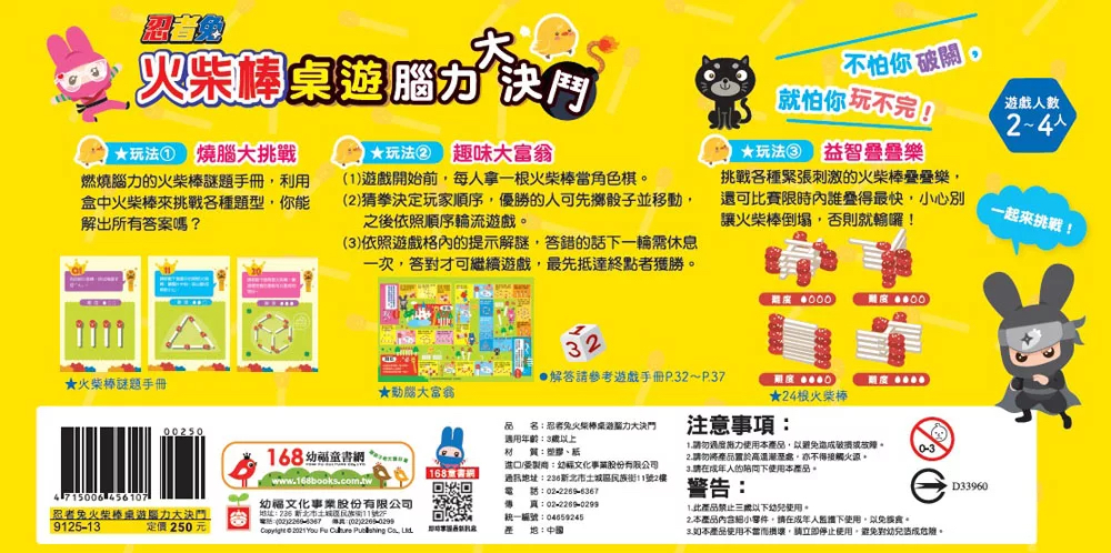 幼福 忍者兔火柴棒桌遊 腦力大決鬥