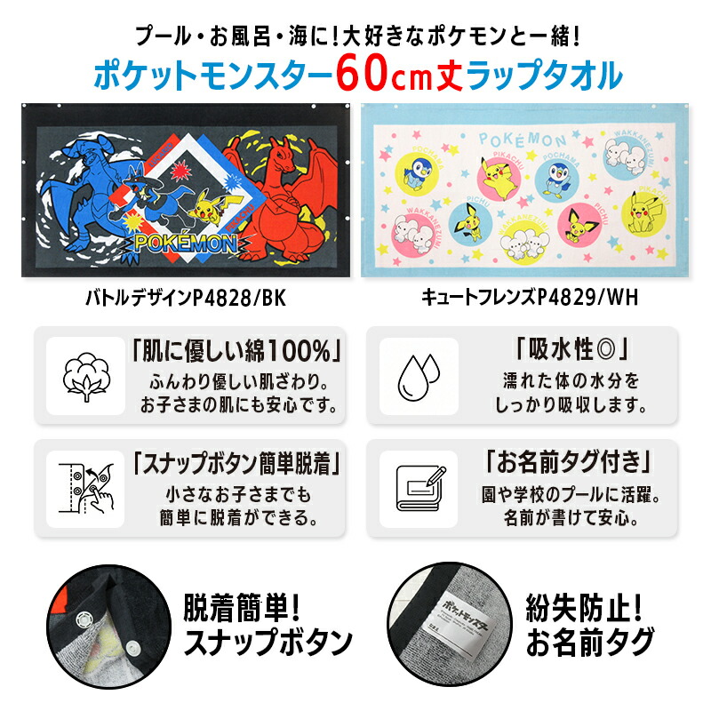 🆕【⭐訂購⭐】 🇯🇵日本直送 🌀#Pokemon 游水浴巾［2款選］🌀 [ELDD-0270] [260429]