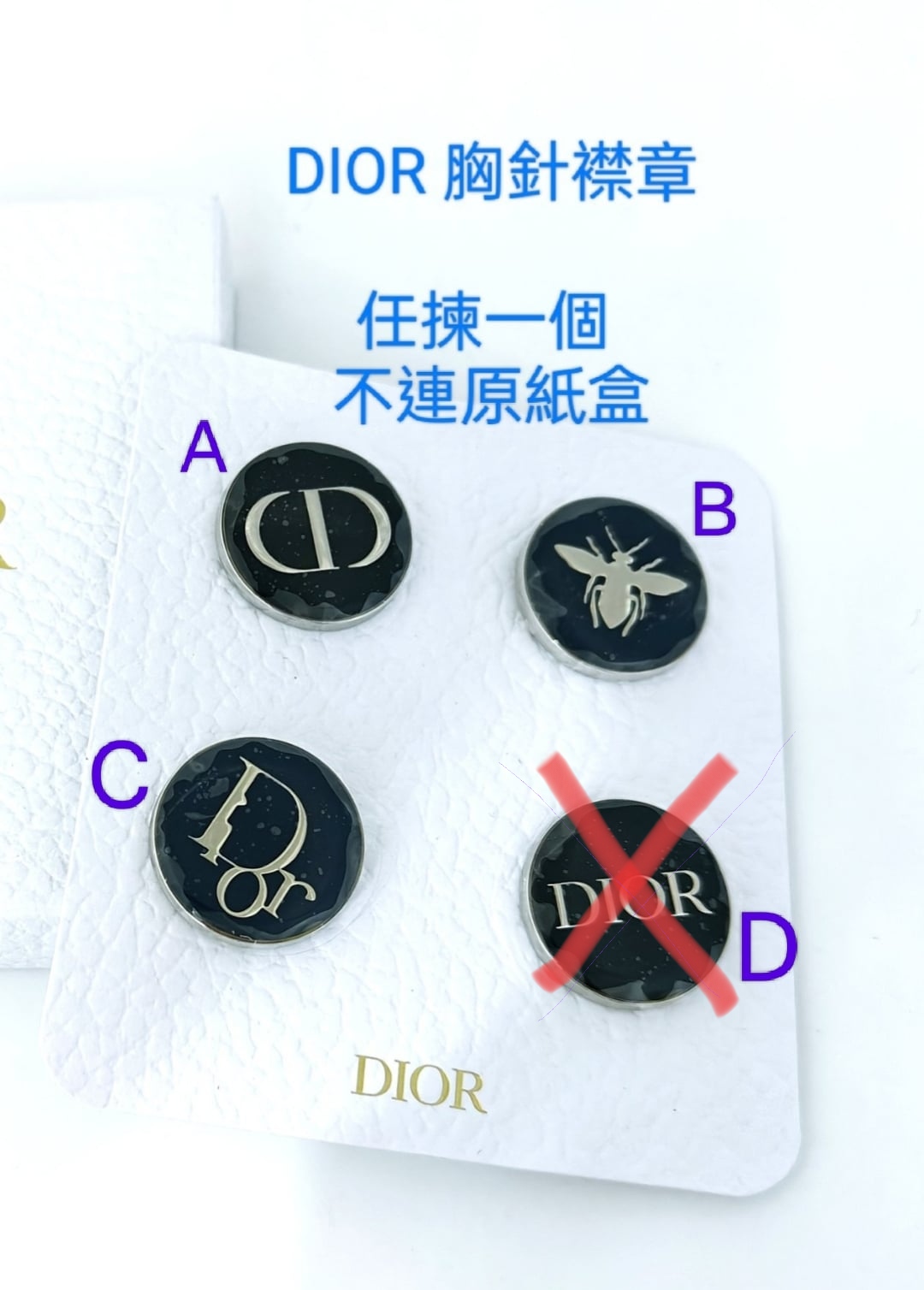 DIOR 胸針襟章（1個 ）沒有原盒包裝。