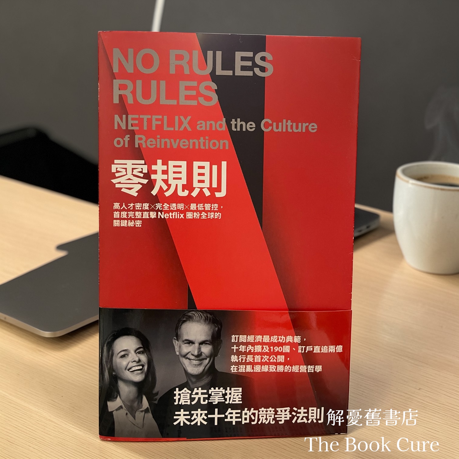 零規則 / 里德．海斯汀、艾琳．梅爾 著