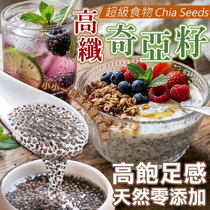 $48袋.2袋起$38袋.超級食物-高纖奇亞籽300g
