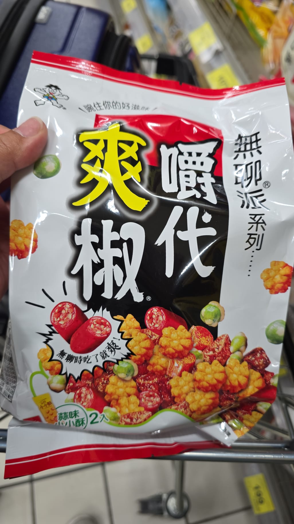 嚼代爽椒組合包