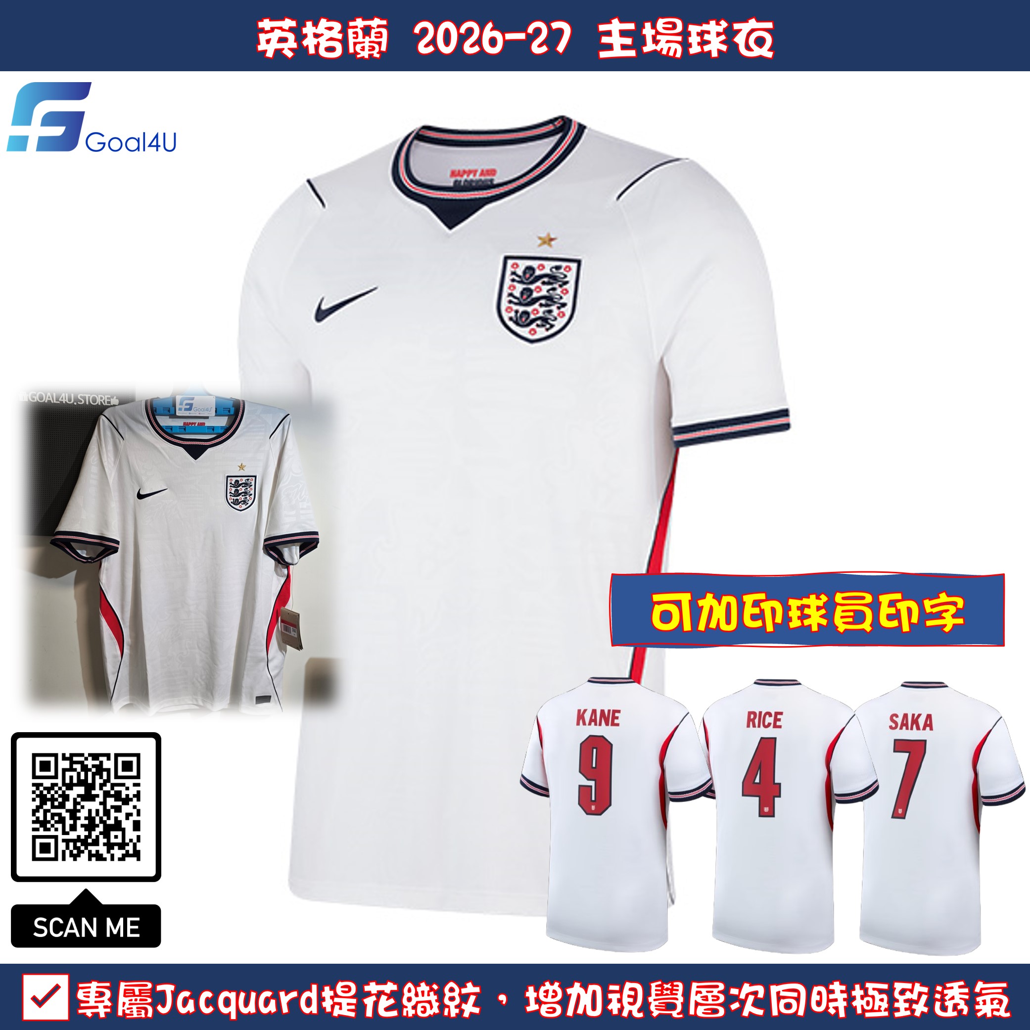 #部分碼現貨 三獅軍團新章 Nike England 英格蘭 2026-27 主場球迷版球衣 (可加印字章) IB5290