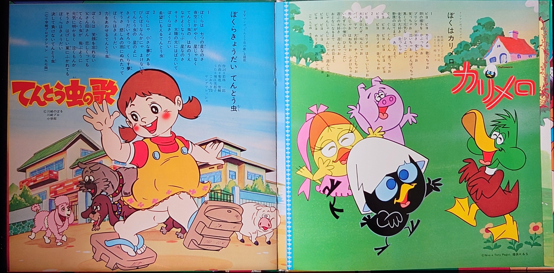 (極罕)  經典昭和動漫 < 電視主題歌集 Hit Song Big 8 > 1976  8寸紅膠專輯