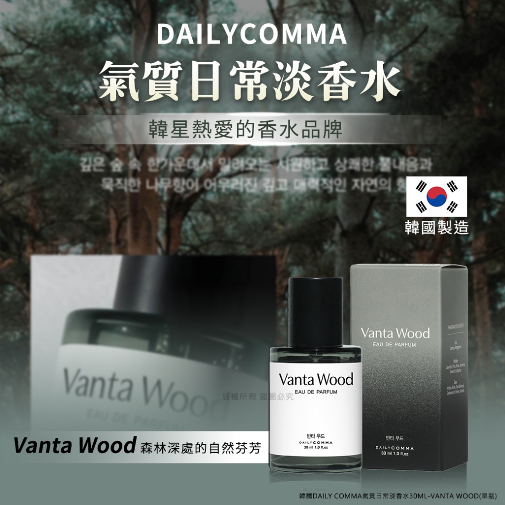 【預訂】韓國 Daily Comma 氣質日常淡香水 30ml