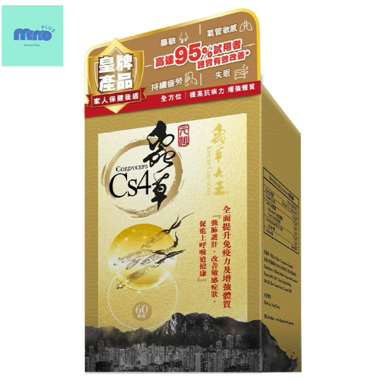 蟲草大王蟲草CS4 60粒