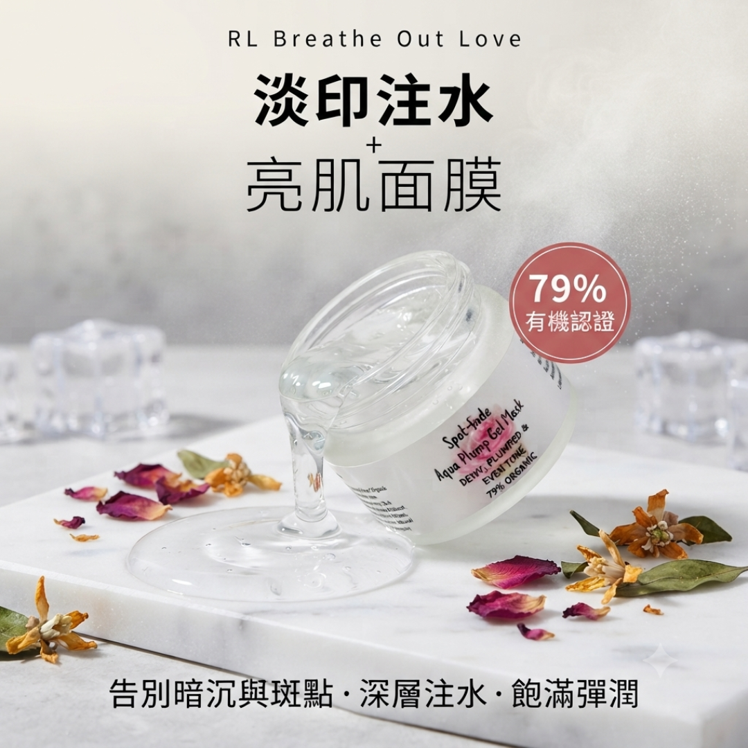 RL Breathe Out Love 淡印注水香檳微泡亮肌面膜 （針對去印、深層補濕）50ML 