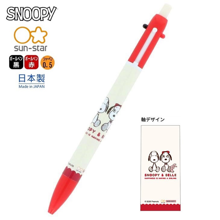 現貨｜Snoopy & Belle 日本製 3用筆 (2色原子筆+鉛芯筆) S4660420