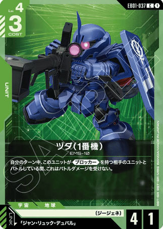 Gundam TCG Card Game - EB01-037 (C) Zudah Unit 1 