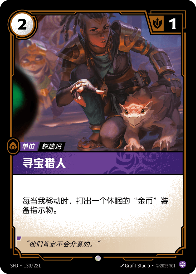 尋寶獵人 SFD·130/221