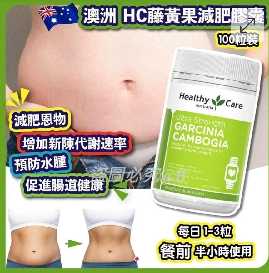 $88樽.2樽或以上:$78樽.Healthy Care 藤黃果減肥膠囊100粒裝