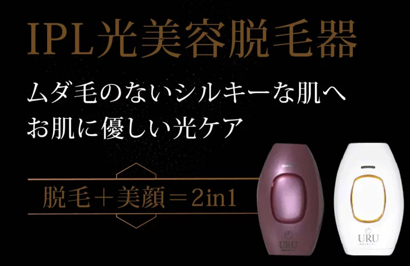 URU家用IPL激光脫毛機 - 白色
