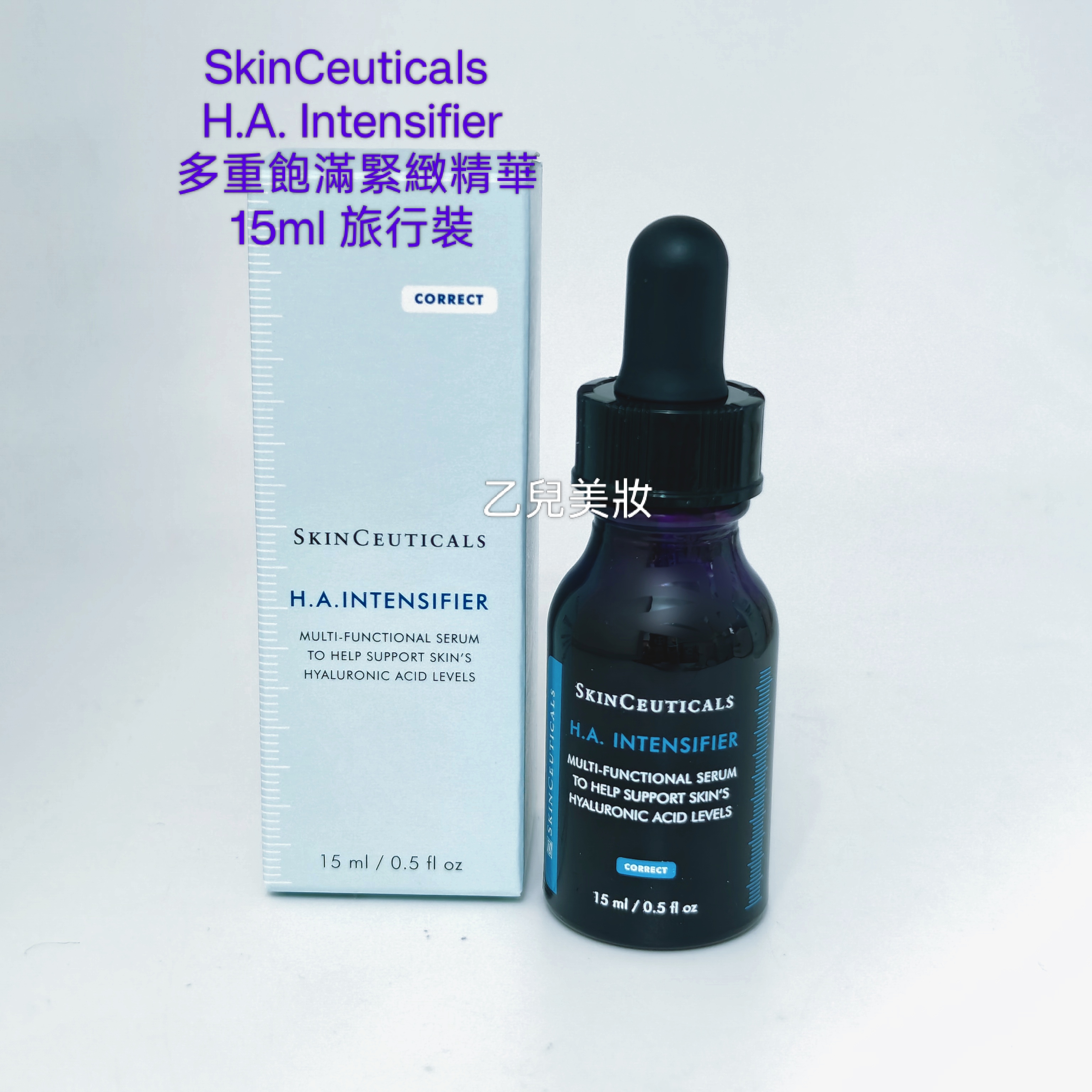 SkinCeuticals H.A. Intensifier 多重飽滿緊緻精華 15ml 旅行裝 平行進口