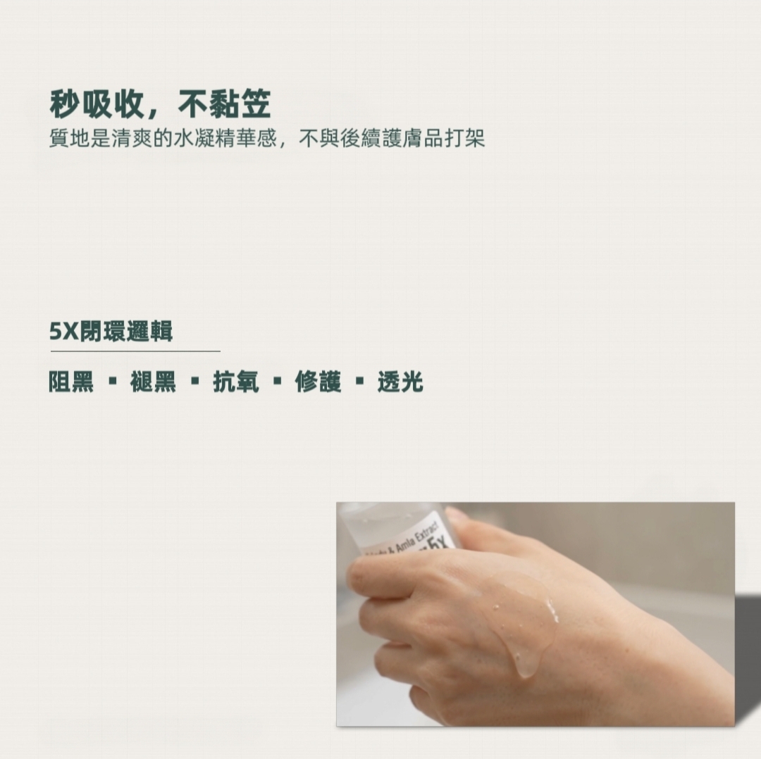卡卡杜餘甘子 | 5X亮光閉環精華