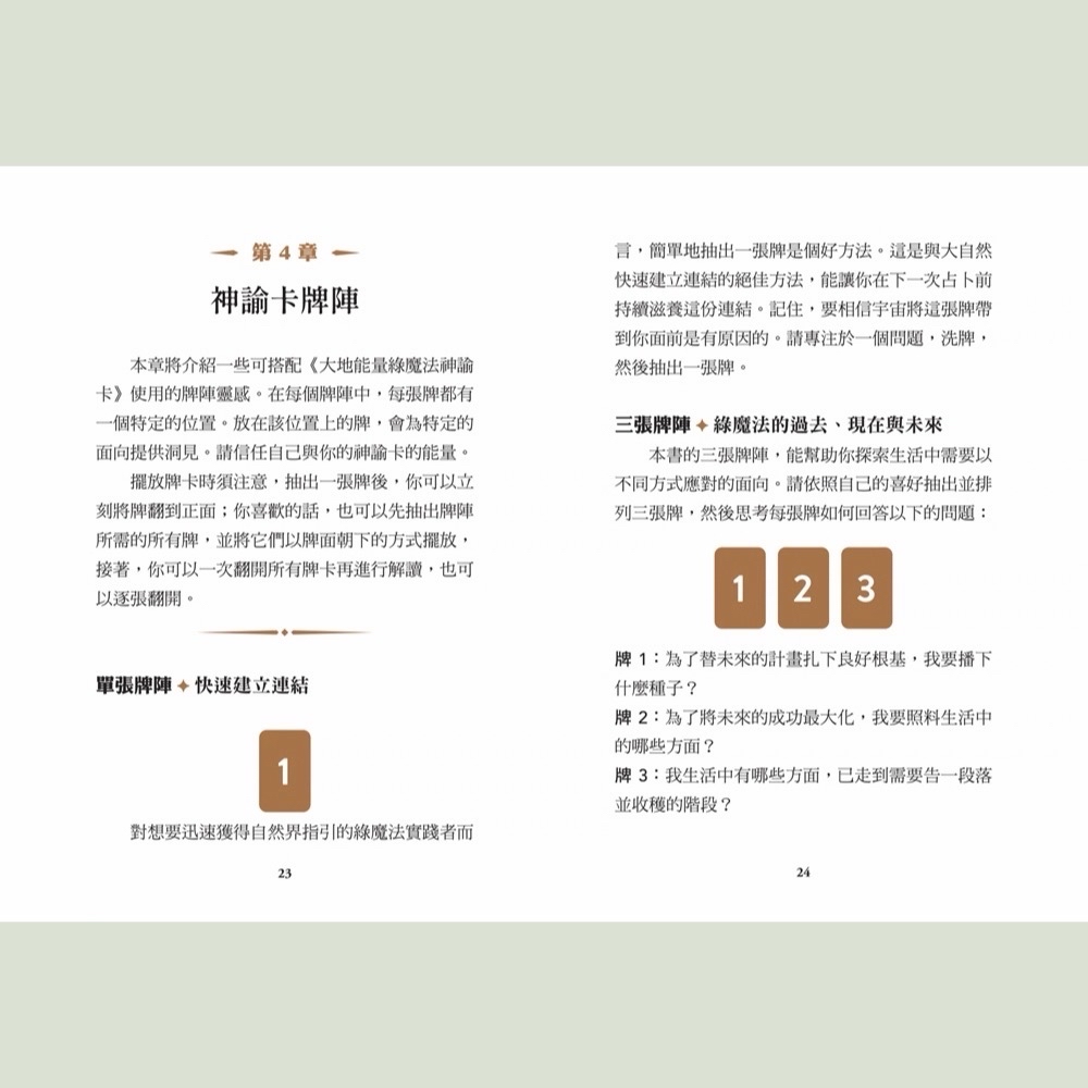 大地能量綠魔法神諭卡 