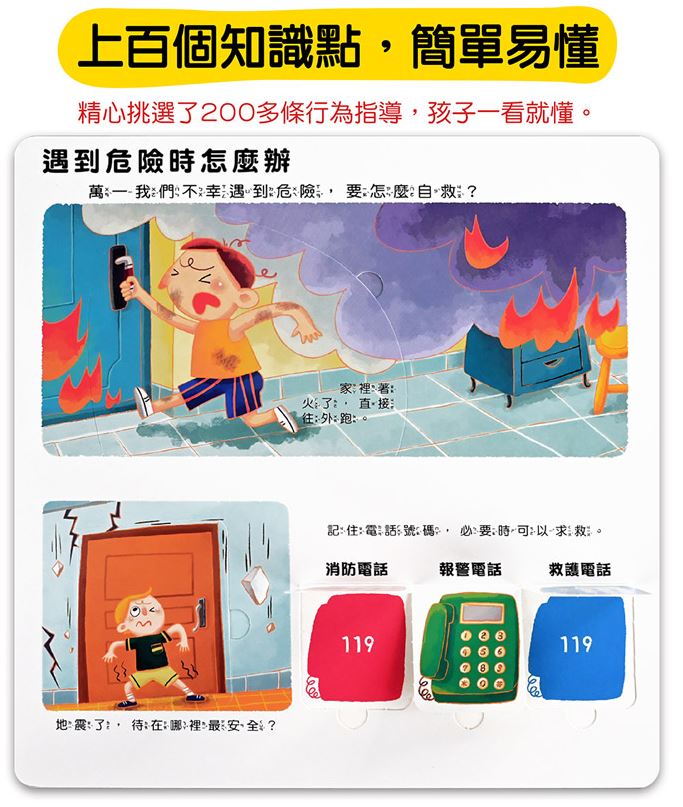 風車 我的行為指導互動遊戲書-這樣安全嗎