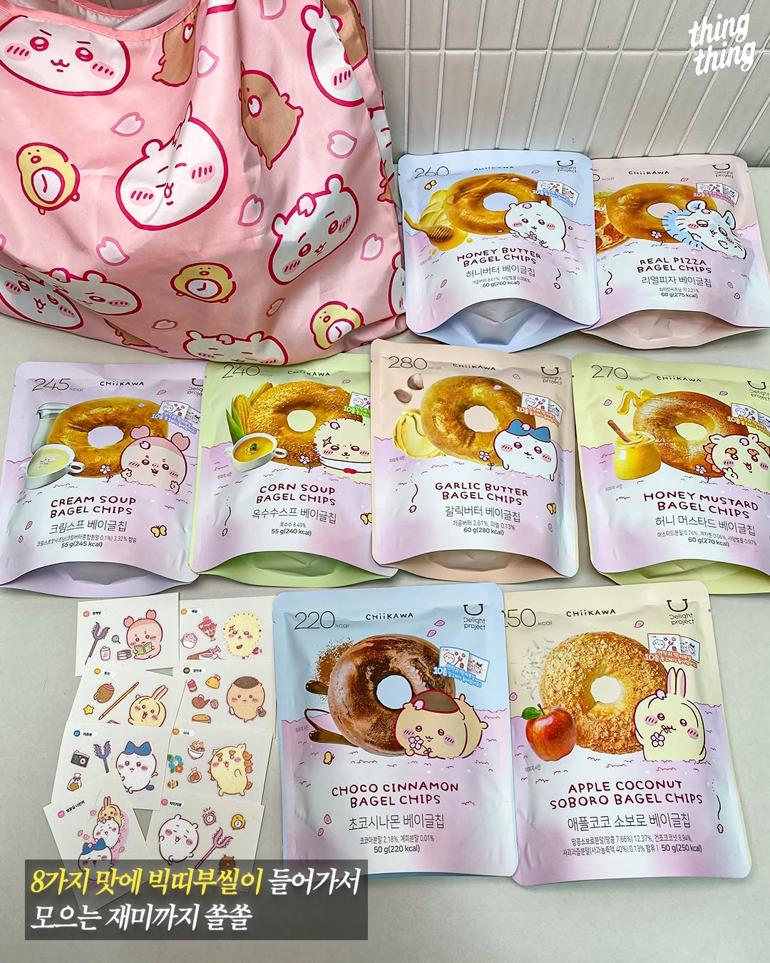 《Pre-Order》Bagel Chips (贈CHIKAWA STICKER)｜韓國 Delight Project X Chiikawa  (26CKW13-P)