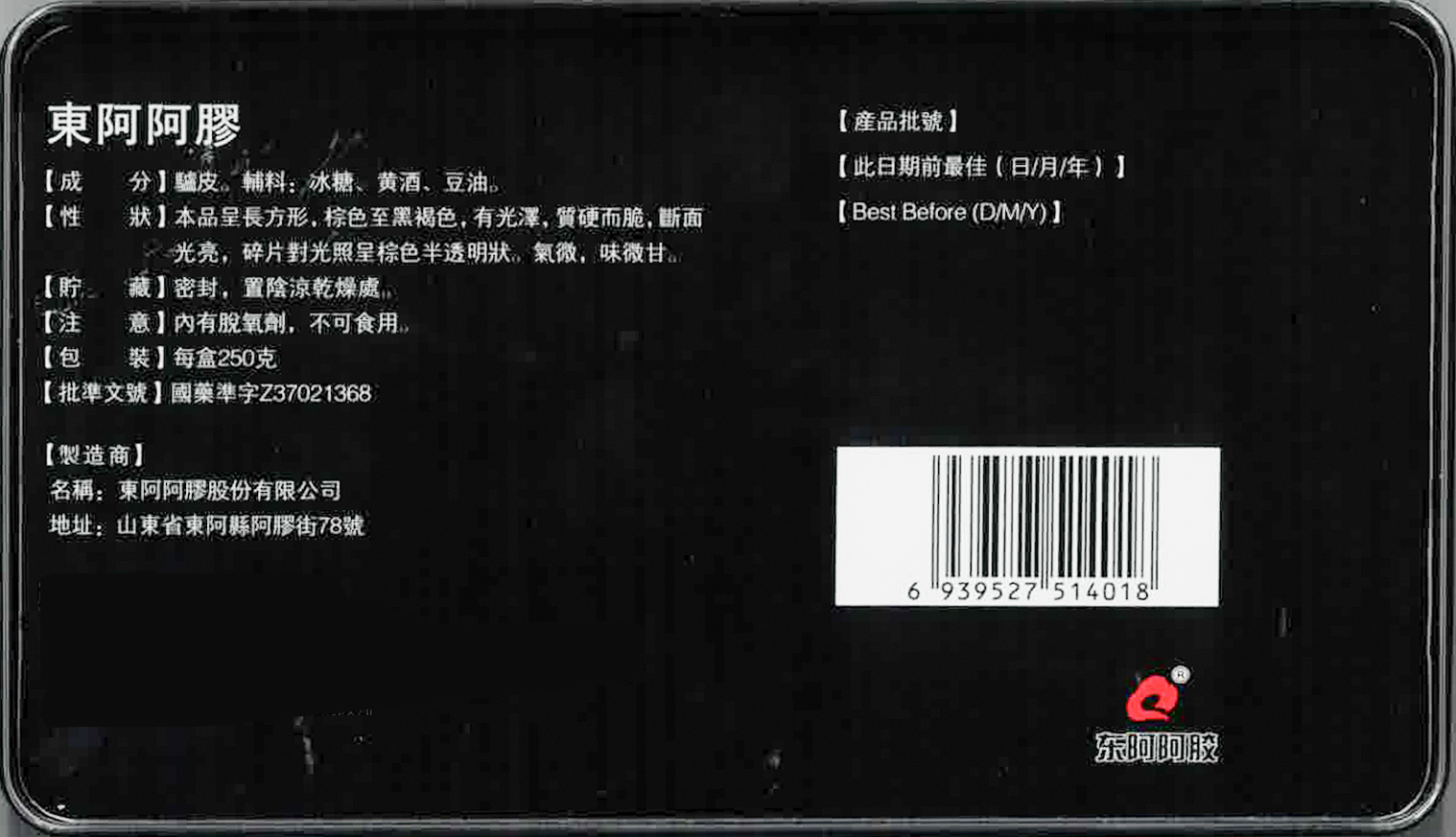 [ 即 將 推 岀 ] 東阿阿膠塊 250g (8片裝)