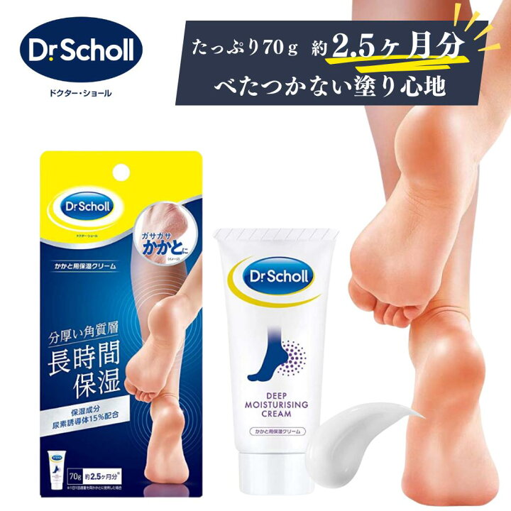日本Dr.Scholl 深層保濕足跟霜 70g