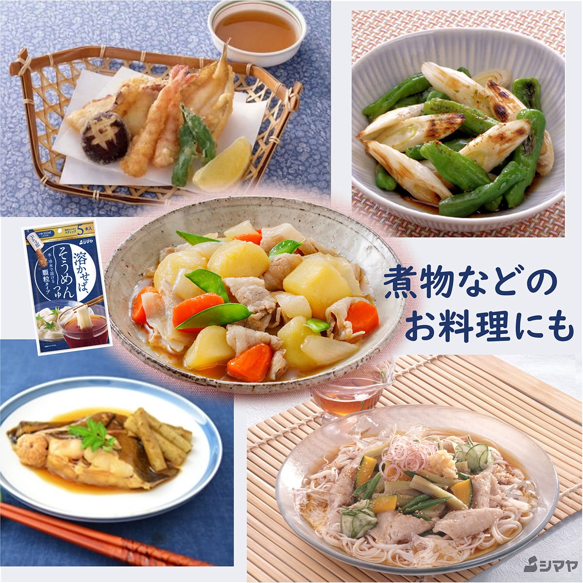 シマヤ即溶顆粒素麵醬汁(10袋裝)