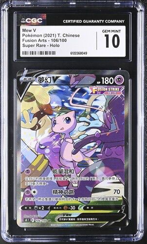 CGC 10 繁體中文 夢夢V 106/100