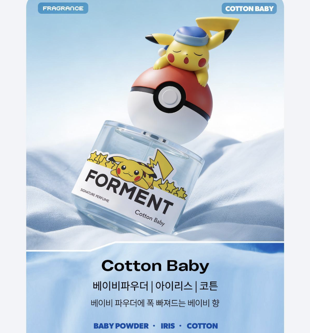 韓國 Forment X Pokemon Signature 香水50ml +送頭髮香水9ml｜COTTON HUG / COTTON MEMORY / COTTON BABY