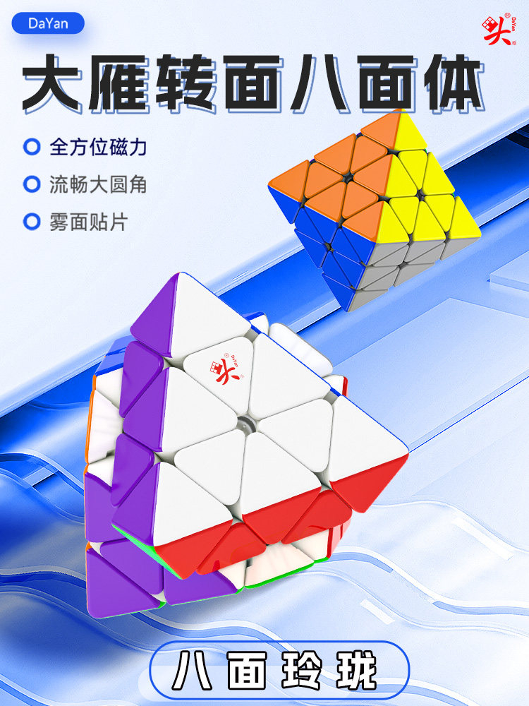 大雁 FTO 八面體 磁力扭計骰【WCA新增競速項目】