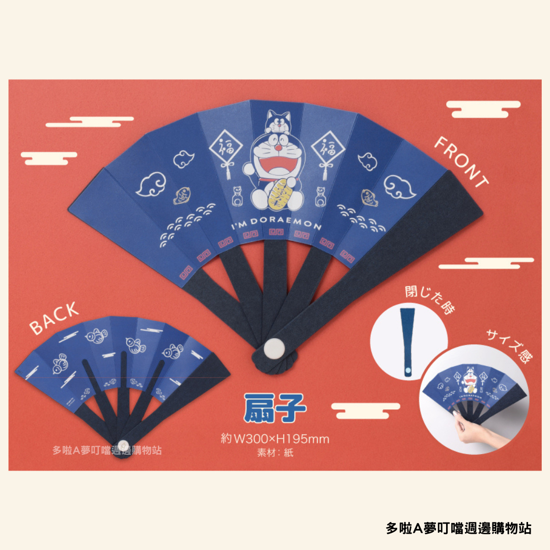 [現貨] 多啦A夢摺扇