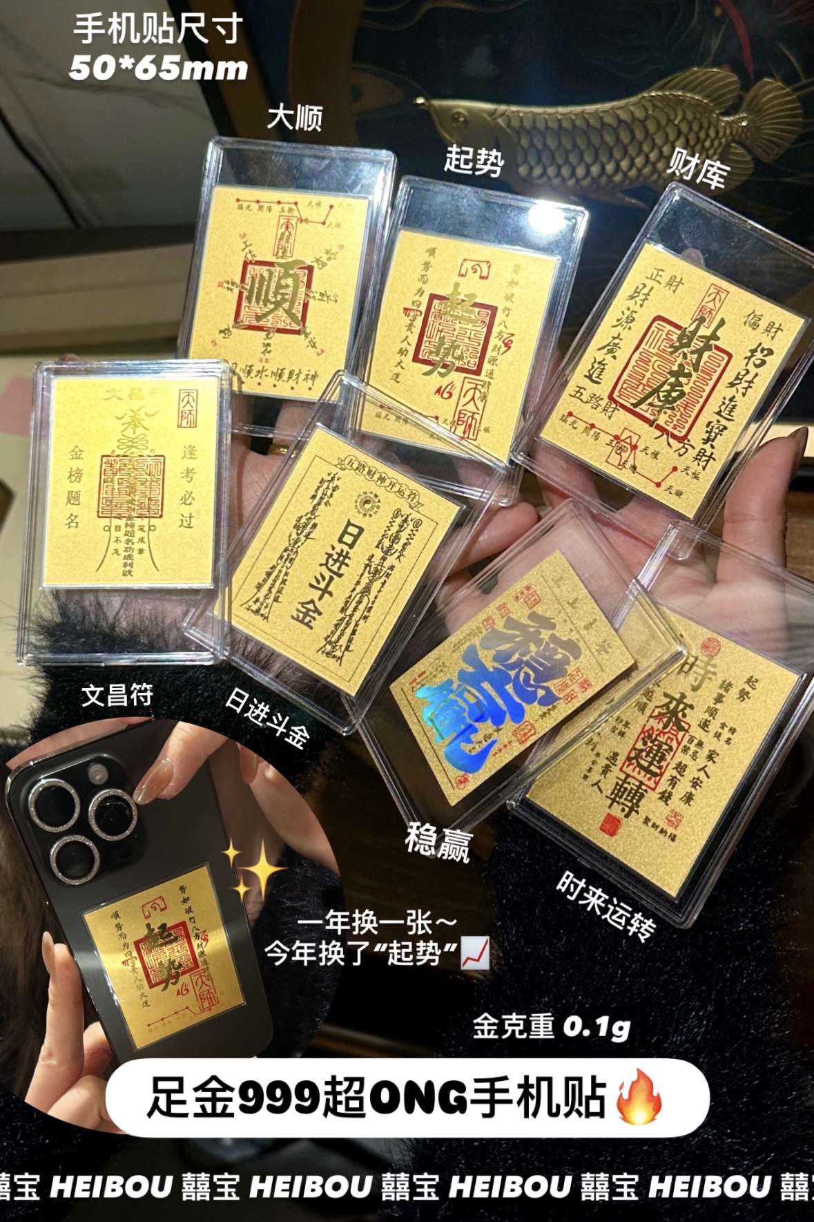 巨吸金💰招财足金手机贴