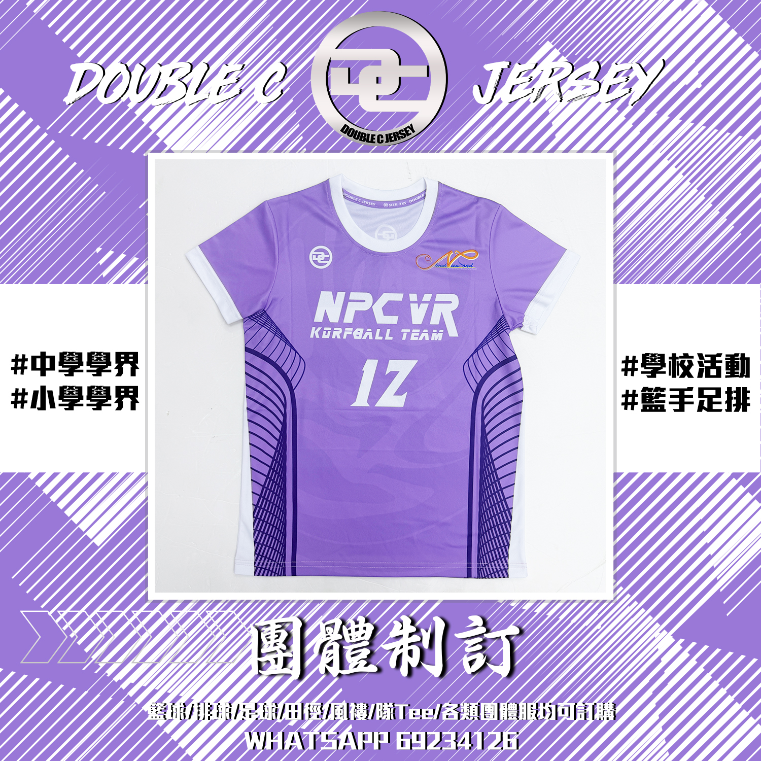 其他球類制服實物參考