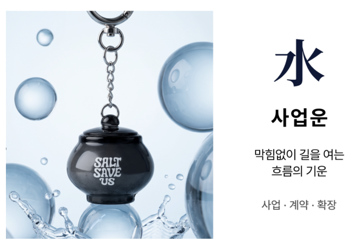 韓國爆紅！Tent Seoul 五行辟邪開運 淨化鹽罐 鎖匙扣