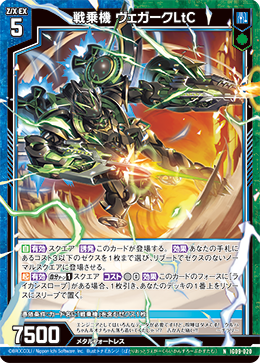 IG09-020 戦乗機 ヴェガークLtC (NH)