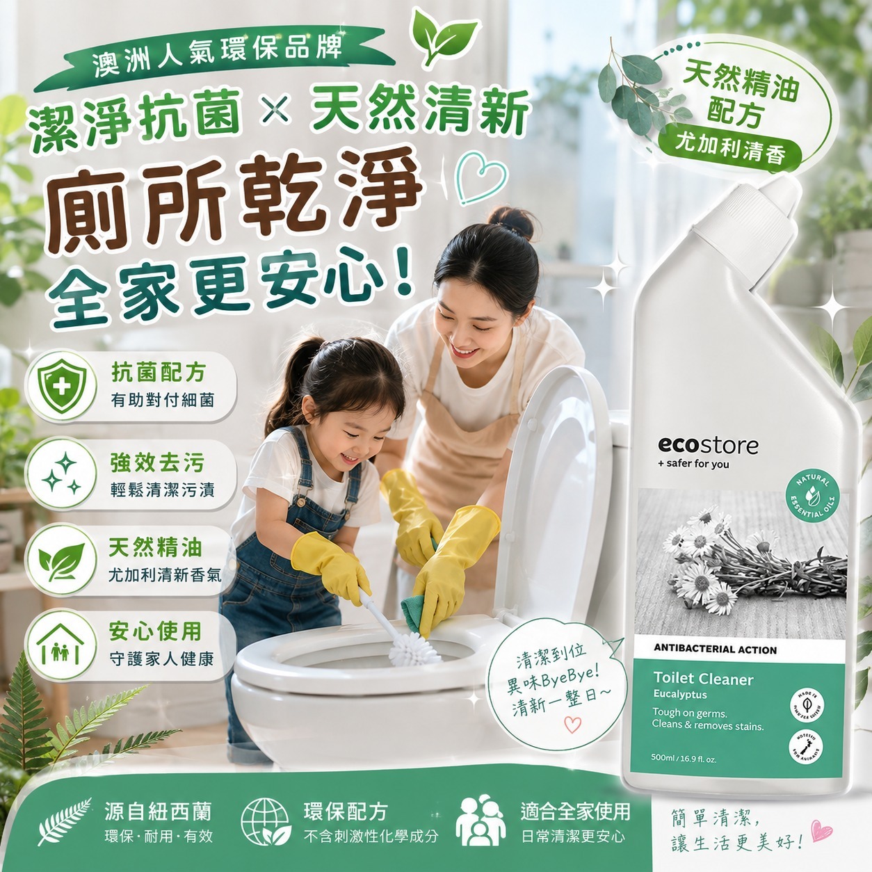 【預訂】紐西蘭 Ecostore 抗菌馬桶清潔劑 500ml