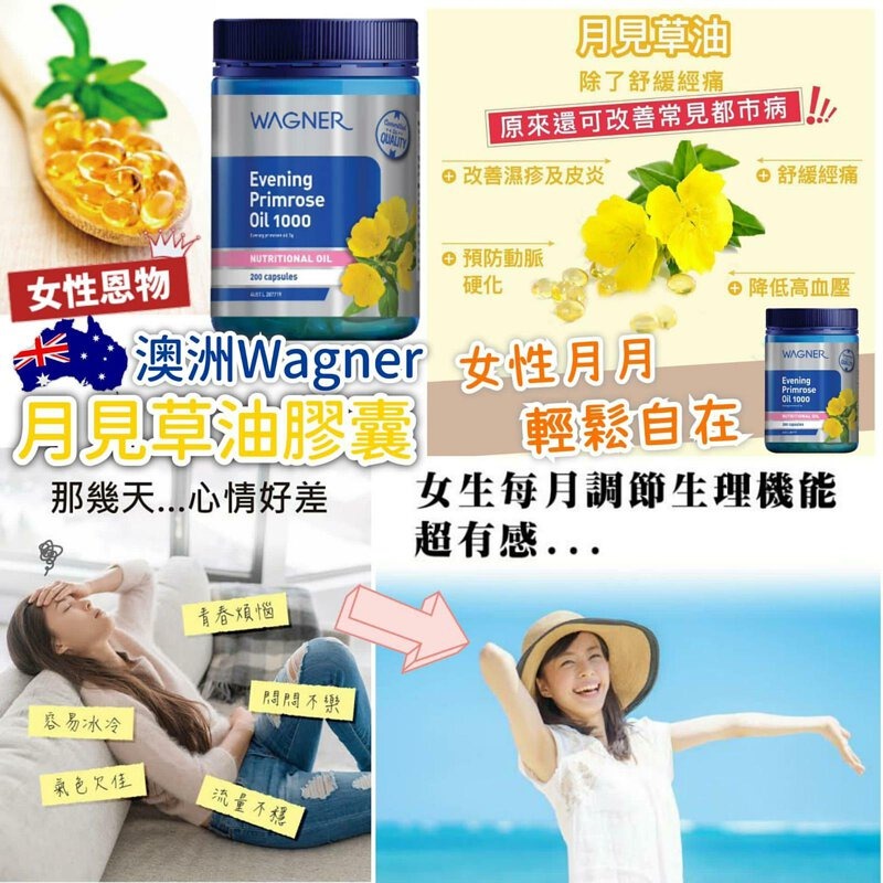 【預訂】澳洲 Wagner 月見草膠囊 200粒