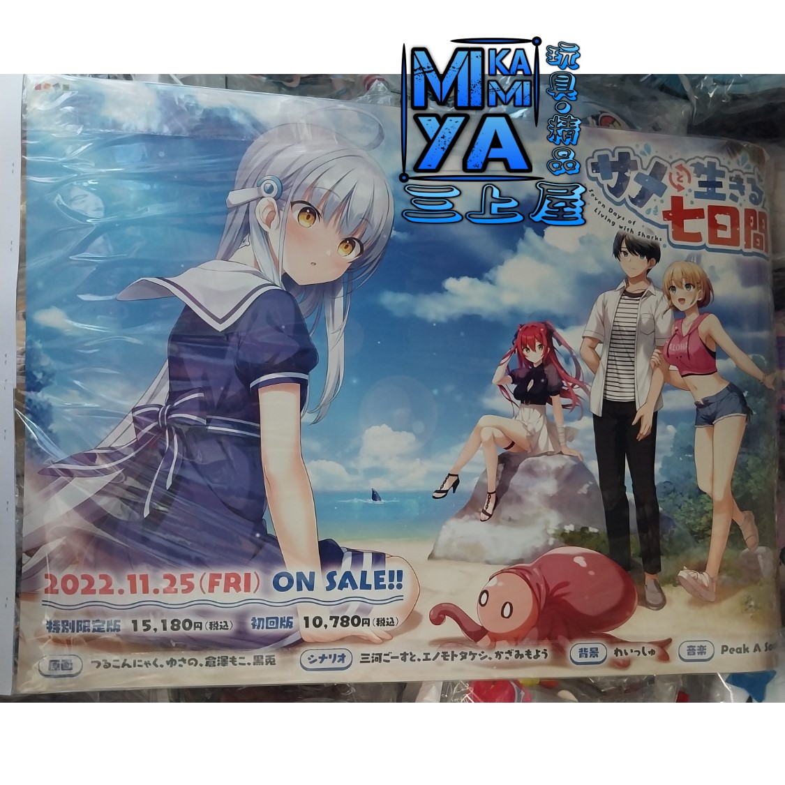 🇯🇵日版 B2海報收藏 雙面海報 宣傳海報 電腦遊戲 與鯊魚共度的七日間 ※※※ [SKU:12994]