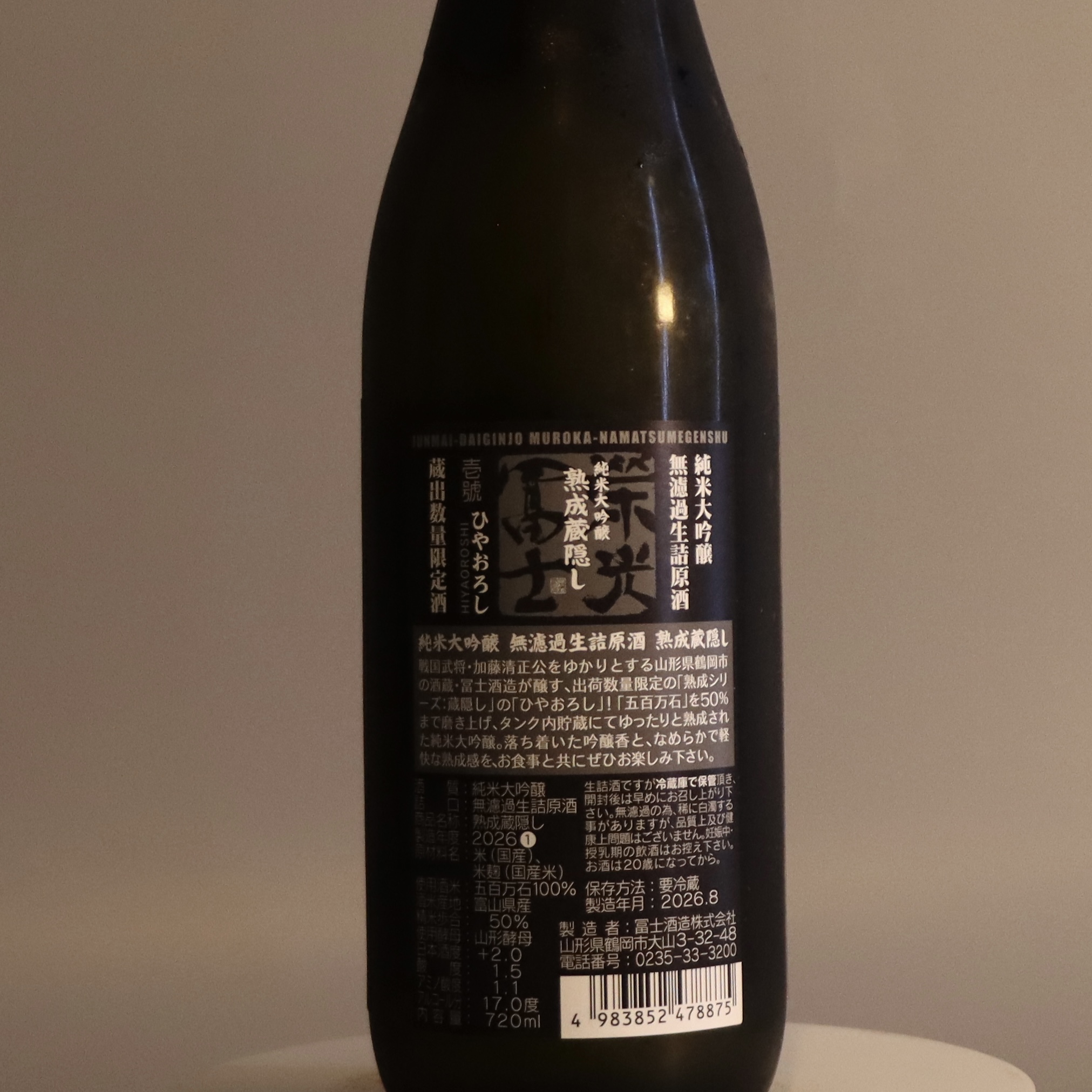 榮光富士 熟成藏隱し 冷卸 秋酒 純米大吟釀 無濾過原酒 生詰 720ml