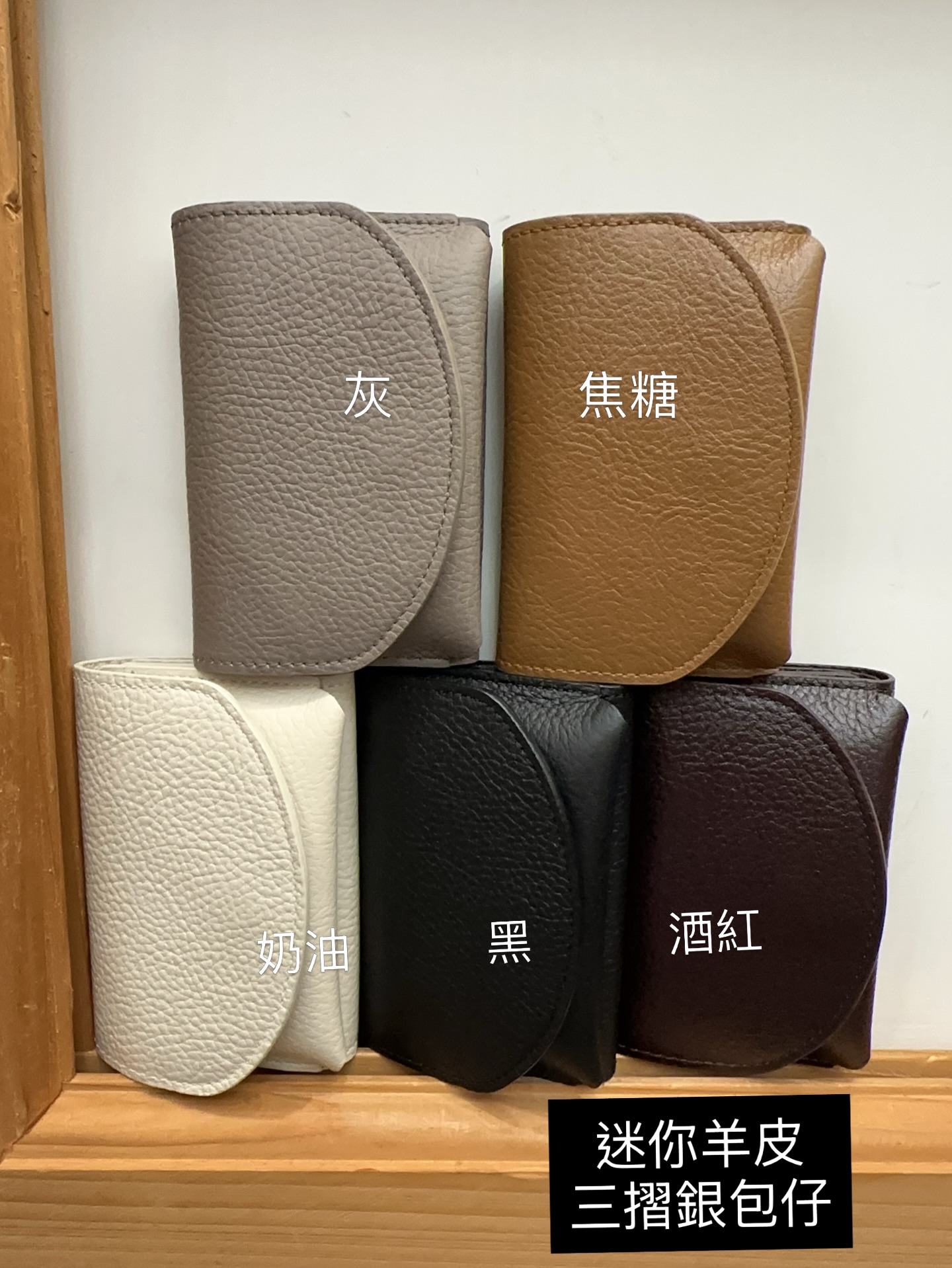 韓國迷你羊皮三摺銀包仔