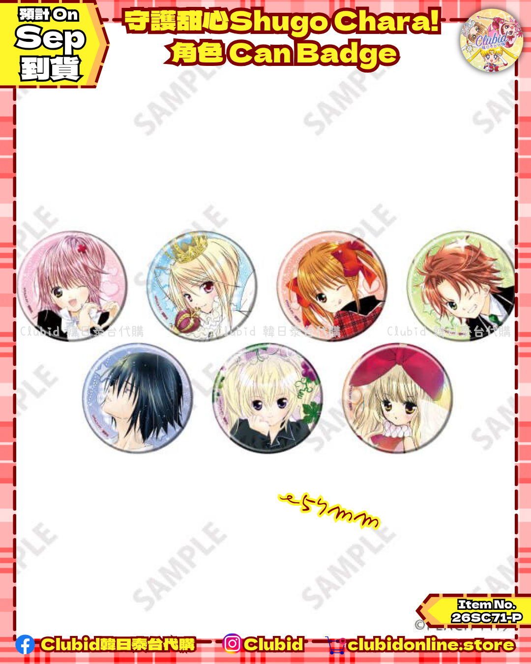 《Pre-Order》角色 Can Badge｜守護甜心Shugo Chara! X eeo (26SC71-P)