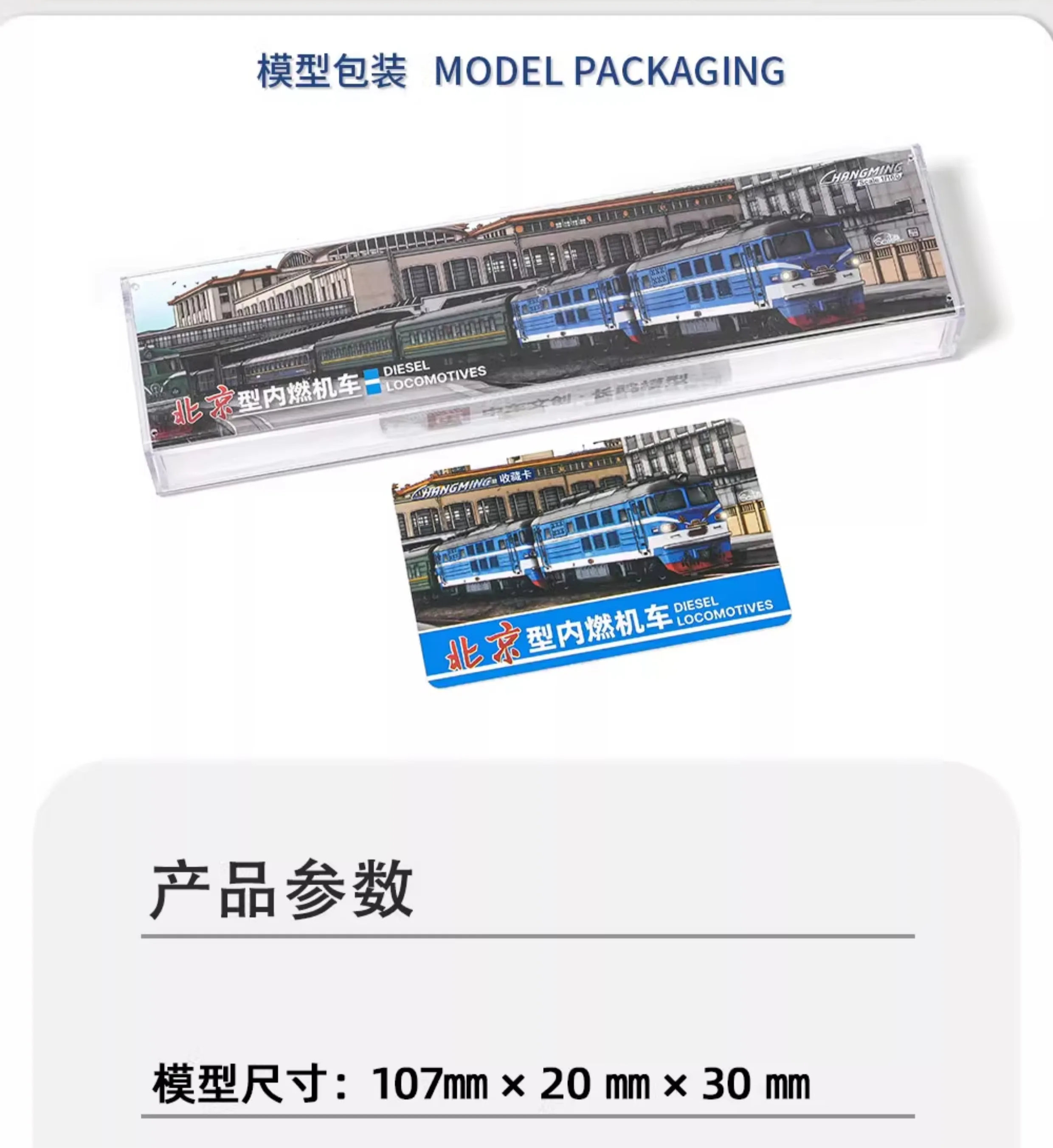 中國液力傳動内燃機车“小北京” Changming N