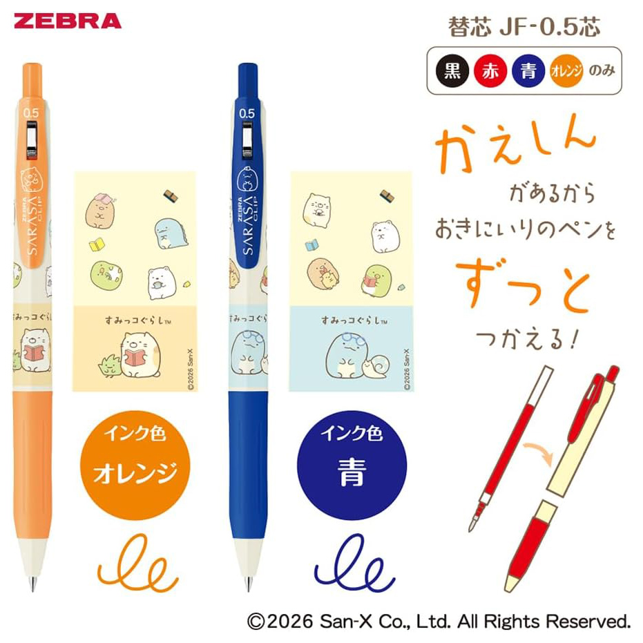 現貨｜【5色套裝】限定 San-X 角落生物 Sumikko Gurashi 日本製 Zebra SARASA CLIP 0.5mm 啫喱筆 套裝 (JJ29-SG-5CA)