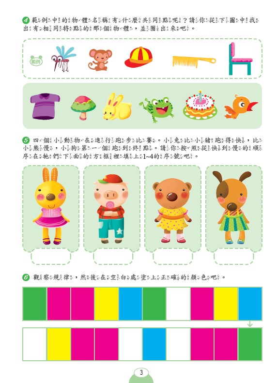 京采 數學啟蒙1000題【套書全套共4冊】