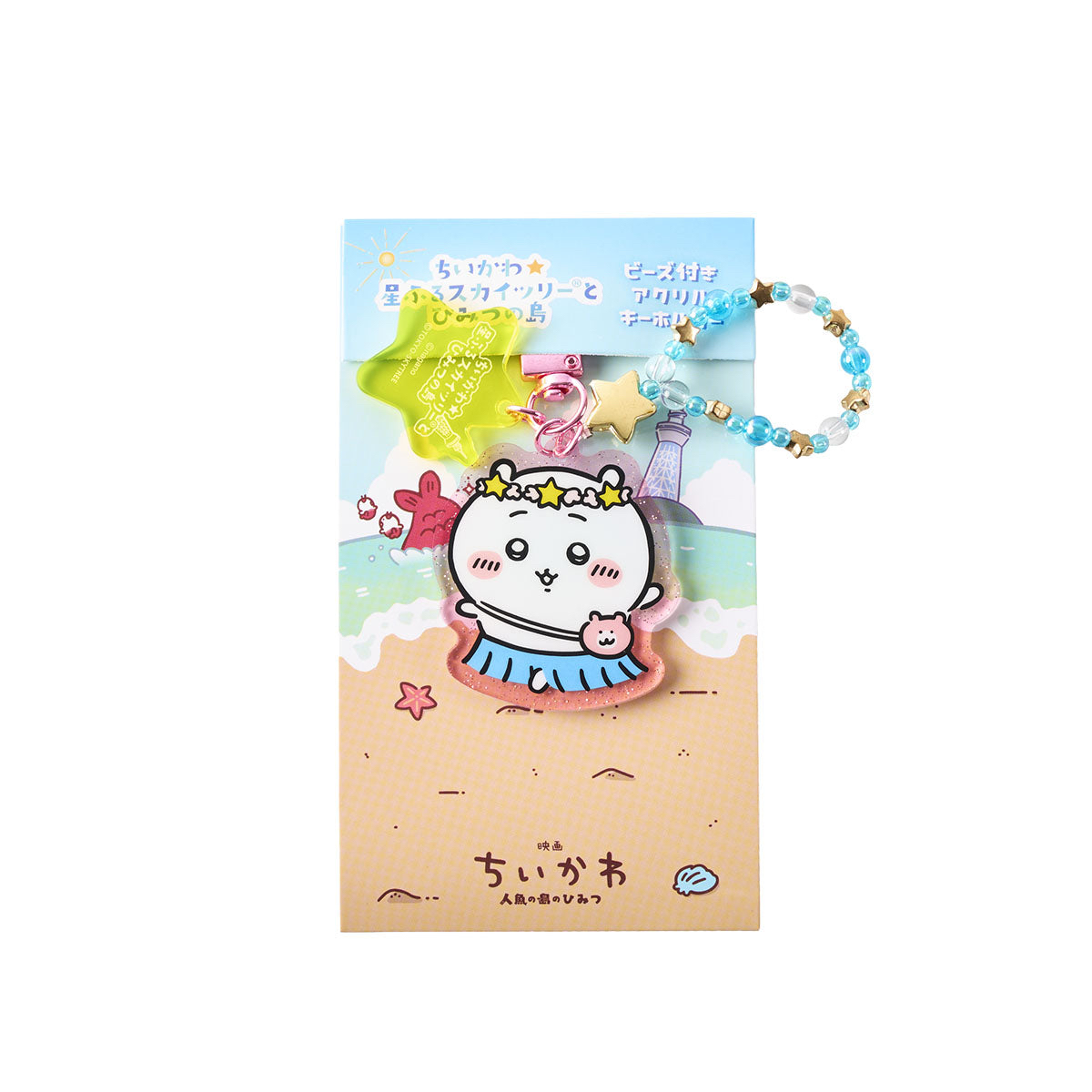 🎀【預訂】 Chiikawa 人魚島的秘密 x 星空晴空塔串串鑰匙扣 - Chiikawa