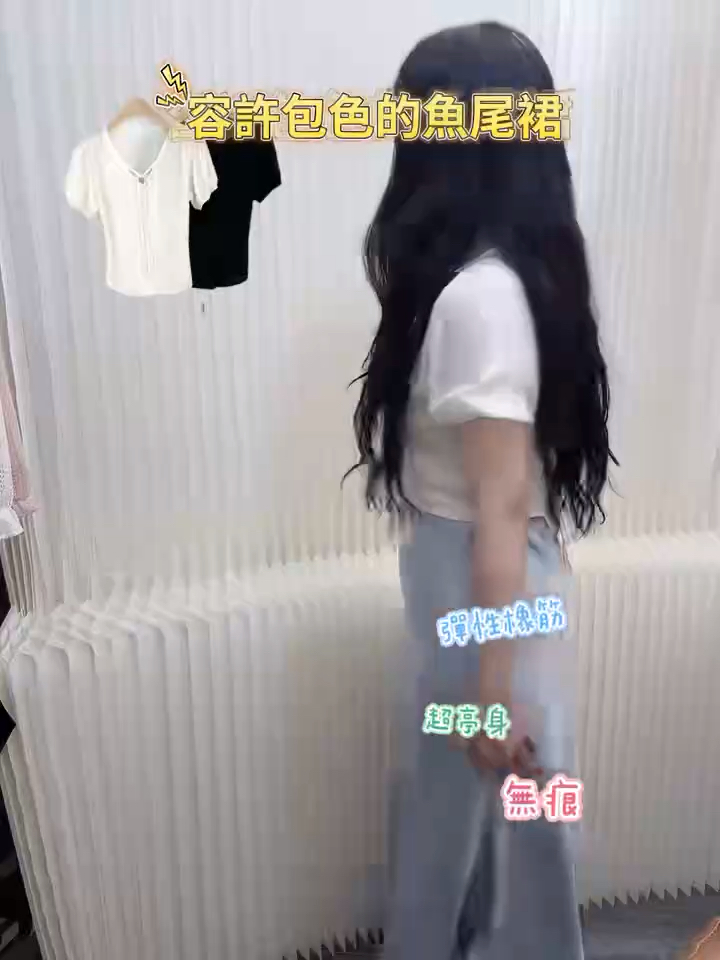容許包色的絲質魚尾裙