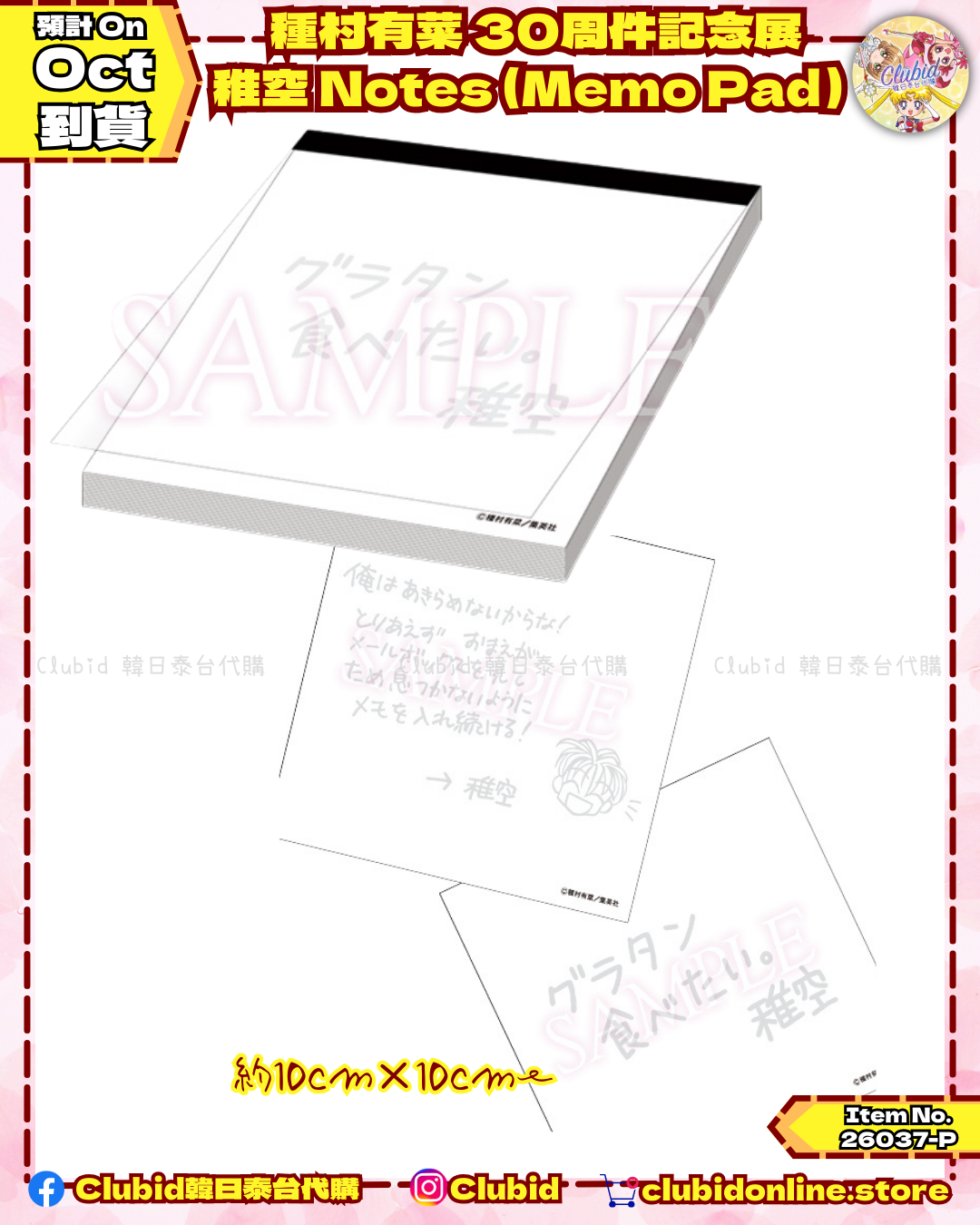 《Pre-Order》稚空Notes (Memo Pad)｜種村有菜 30周年記念展商品 (26037-P)