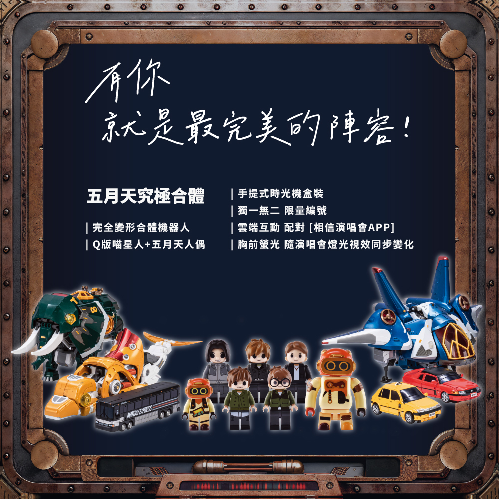 MAYDAY MAX｜25TH ANNIVERSARY 五月天究極合體｜25週年紀念
